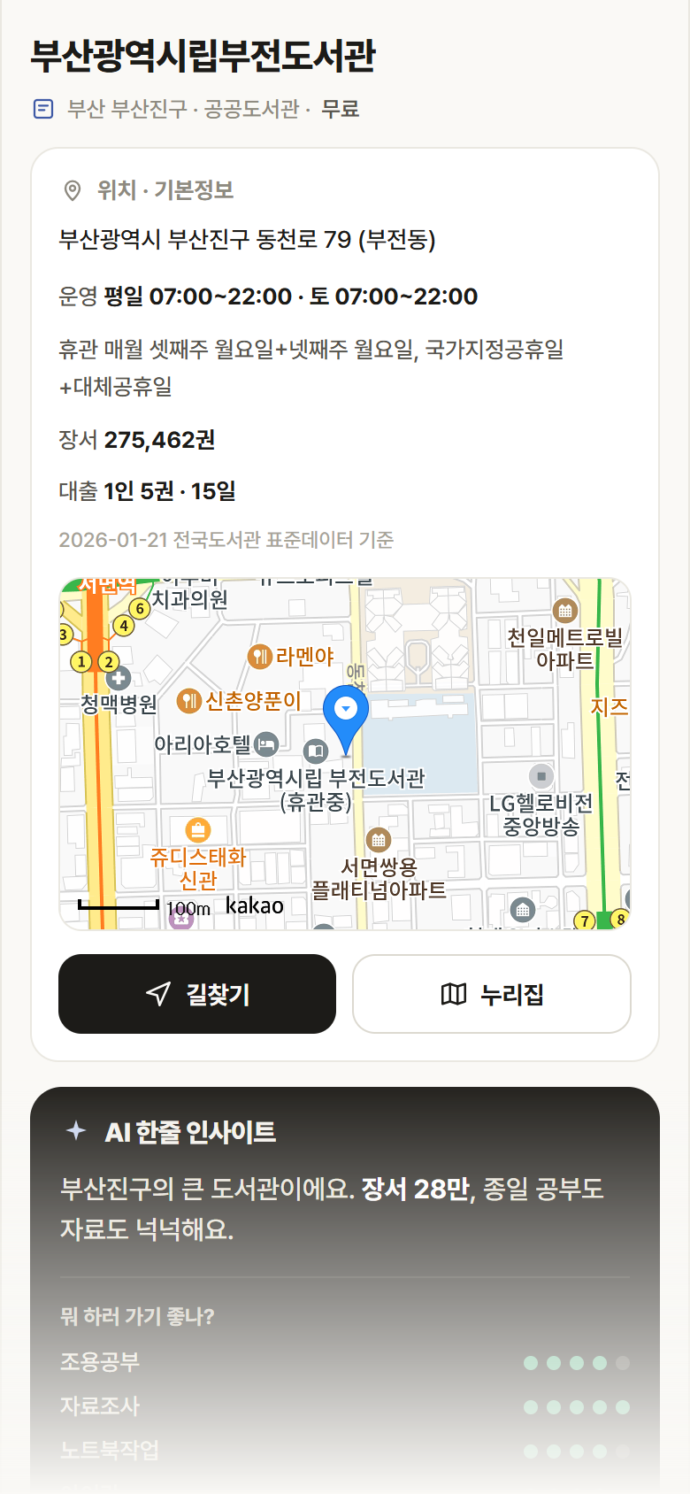 부산광역시립부전도서관 · 공공놀이터 부산 부산진구 부산광역시립부전도서관 도서관 안내