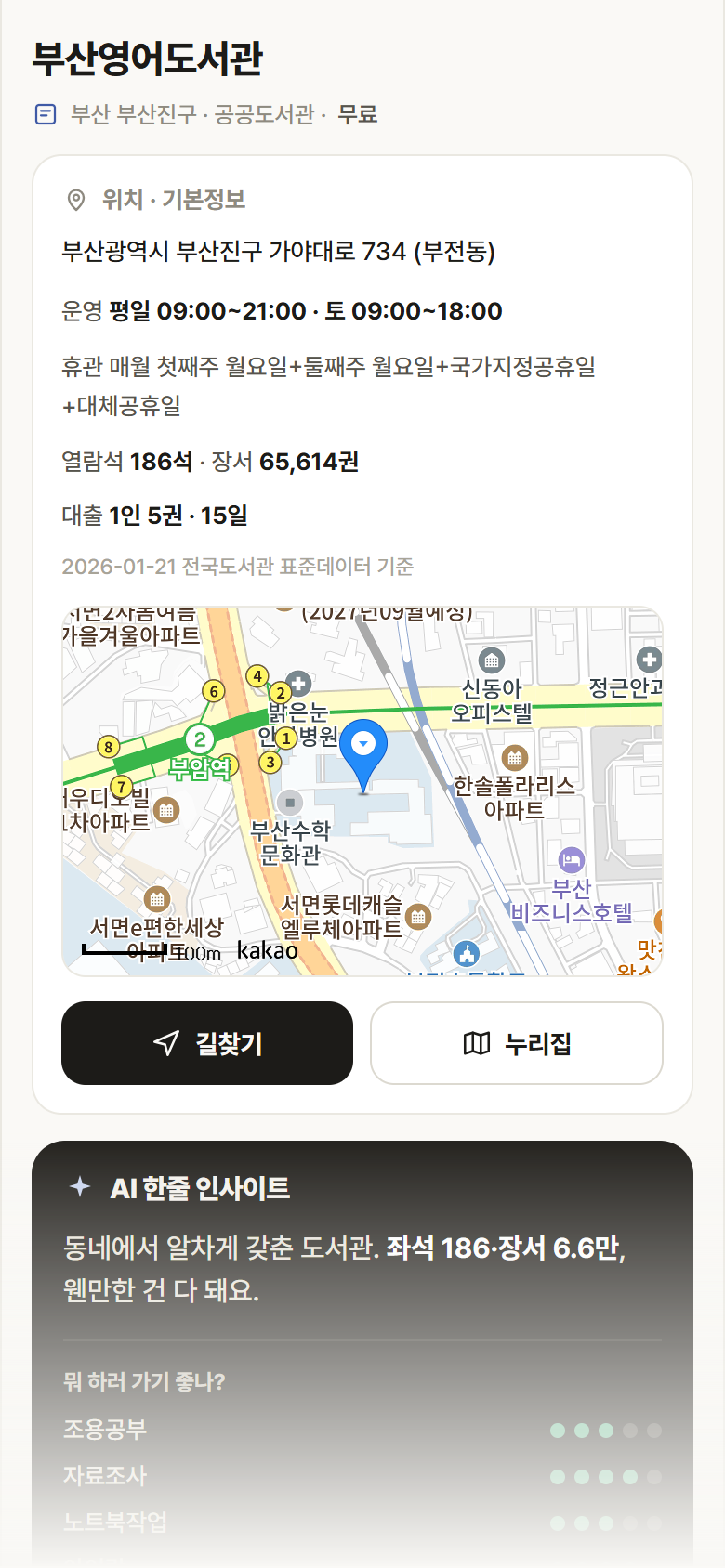 부산영어도서관 · 공공놀이터 부산 부산진구 부산영어도서관 도서관 안내