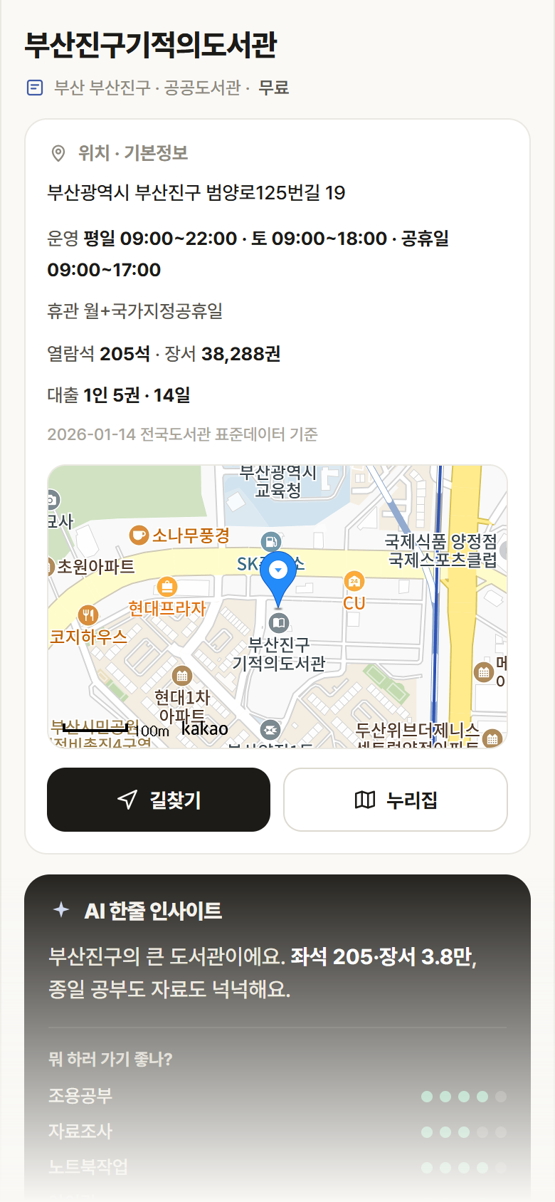 부산진구기적의도서관 · 공공놀이터 부산 부산진구 부산진구기적의도서관 도서관 안내