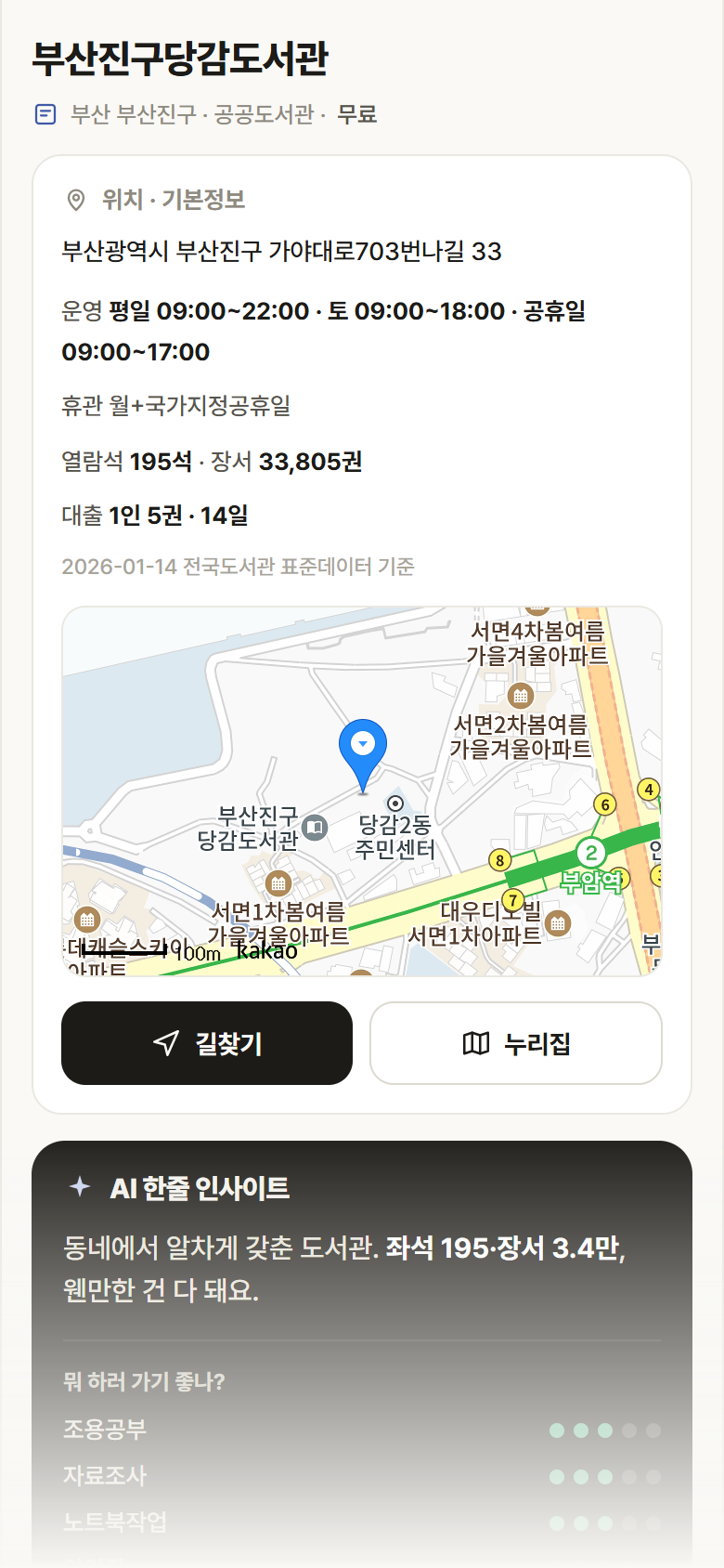 부산진구당감도서관 · 공공놀이터 부산 부산진구 부산진구당감도서관 도서관 안내