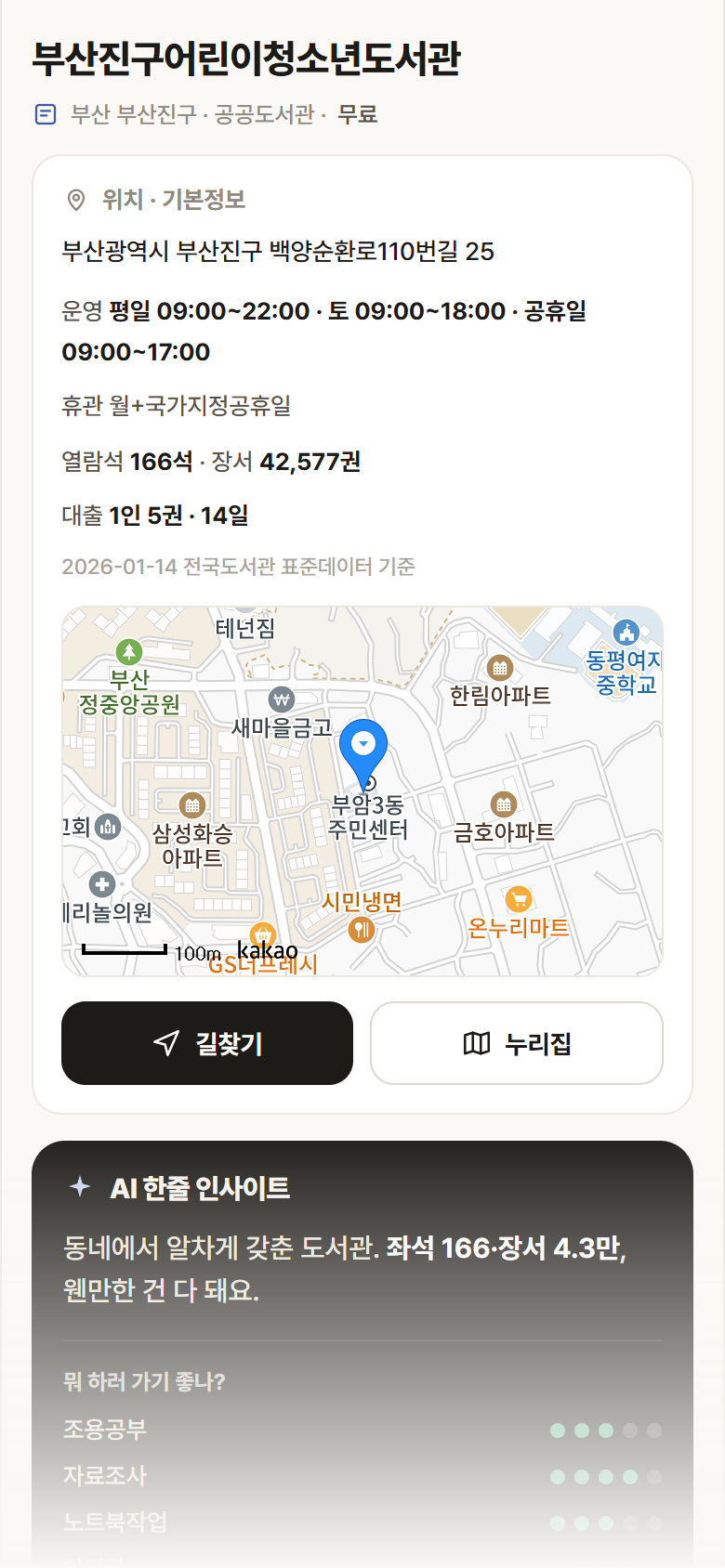 부산진구어린이청소년도서관 · 공공놀이터 부산 부산진구 부산진구어린이청소년도서관 도서관 안내