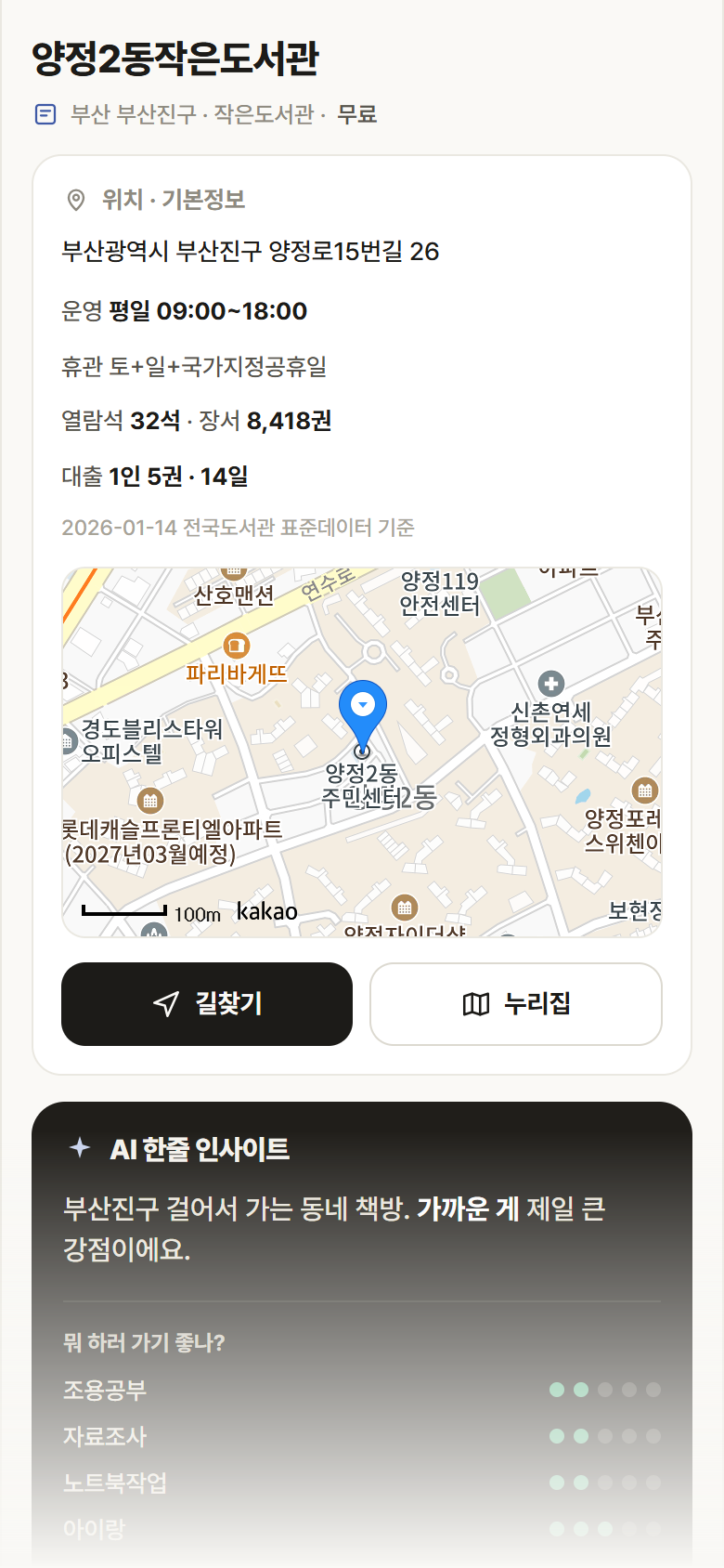 양정2동작은도서관 · 공공놀이터 부산 부산진구 양정2동작은도서관 도서관 안내