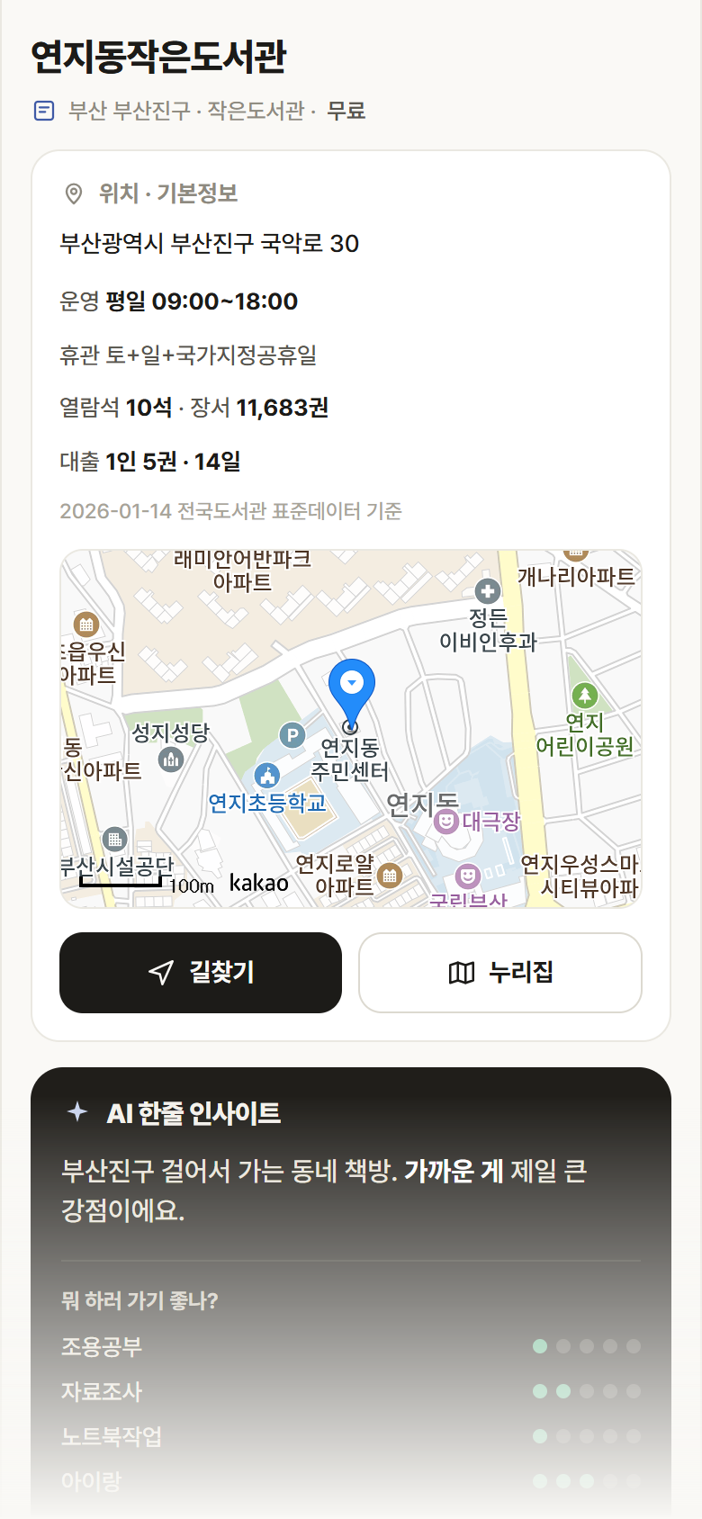 연지동작은도서관 · 공공놀이터 부산 부산진구 연지동작은도서관 도서관 안내