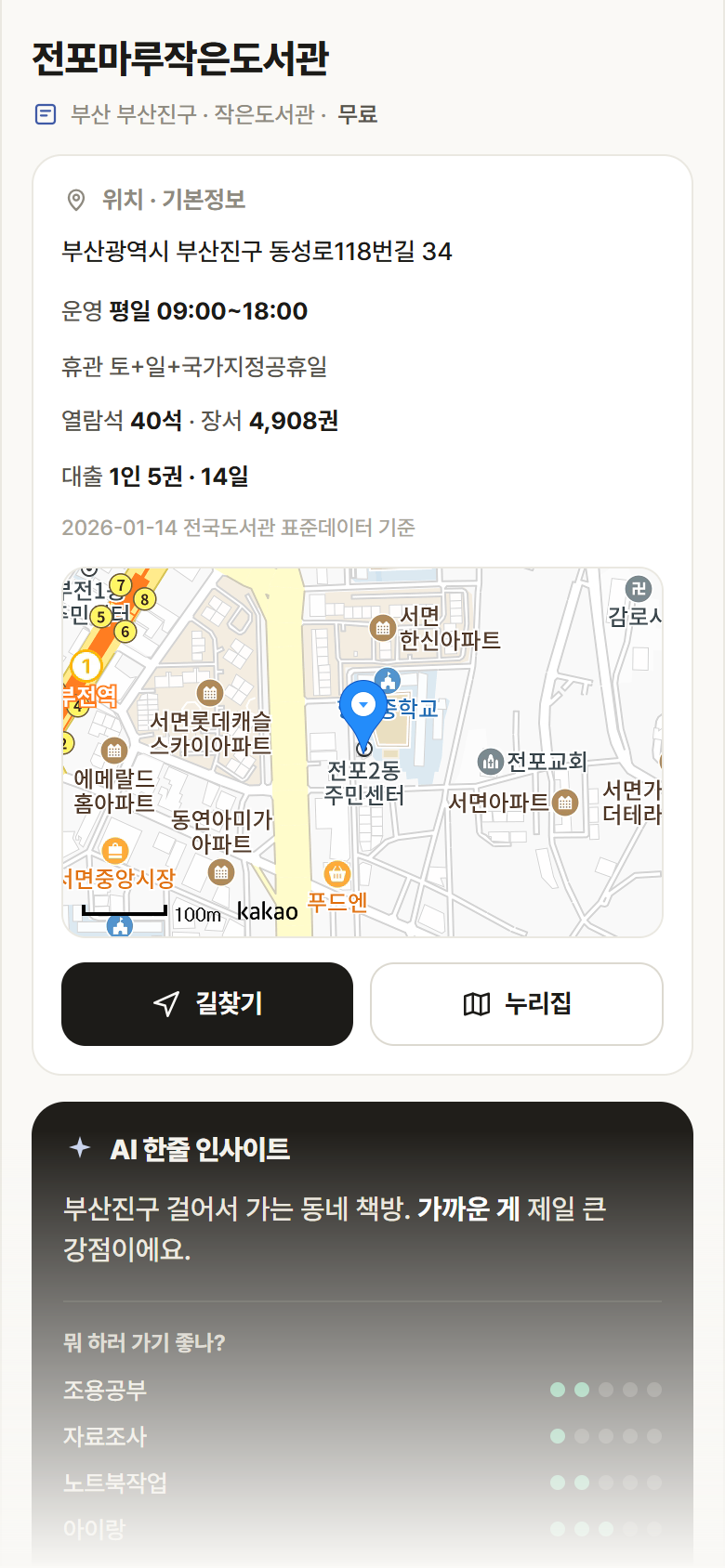 전포마루작은도서관 · 공공놀이터 부산 부산진구 전포마루작은도서관 도서관 안내