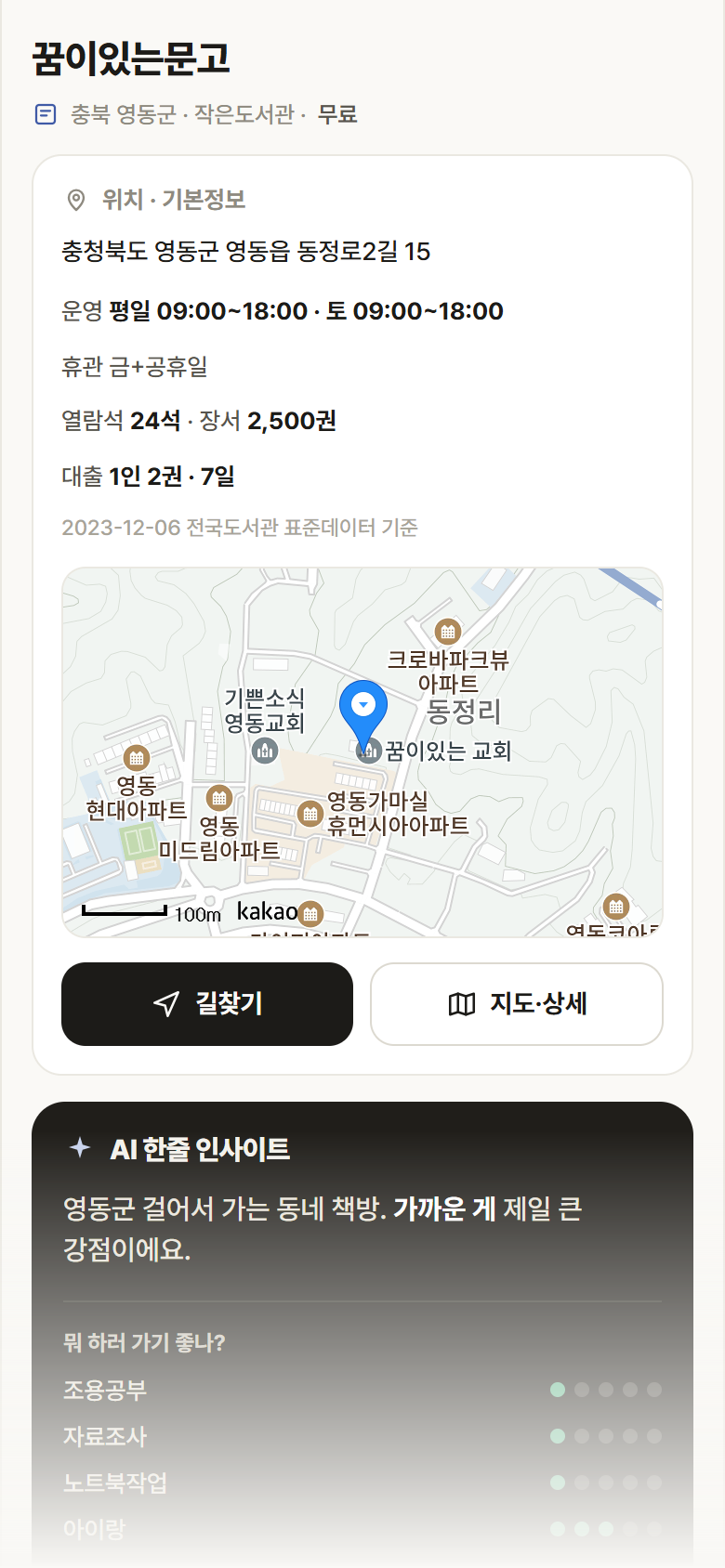 꿈이있는문고 · 공공놀이터 충북 영동군 꿈이있는문고 도서관 안내