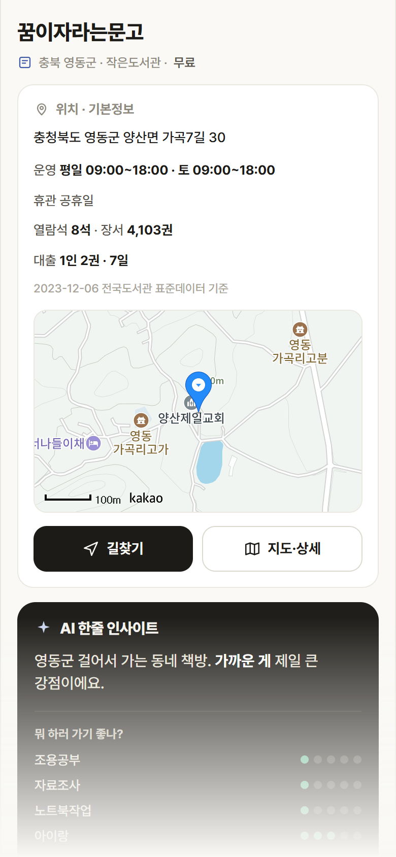 꿈이자라는문고 · 공공놀이터 충북 영동군 꿈이자라는문고 도서관 안내