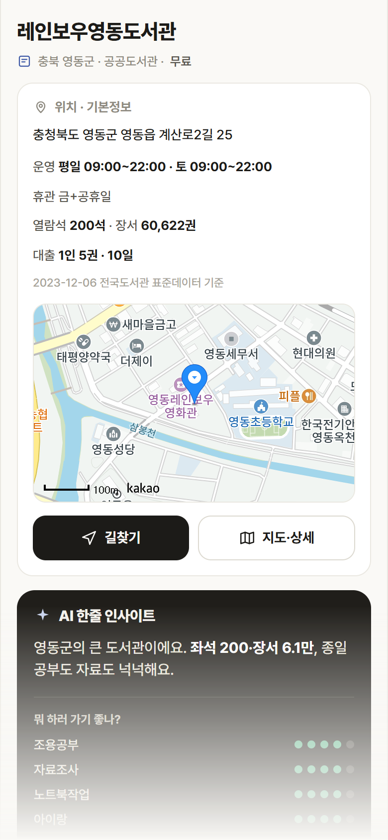 레인보우영동도서관 · 공공놀이터 충북 영동군 레인보우영동도서관 도서관 안내