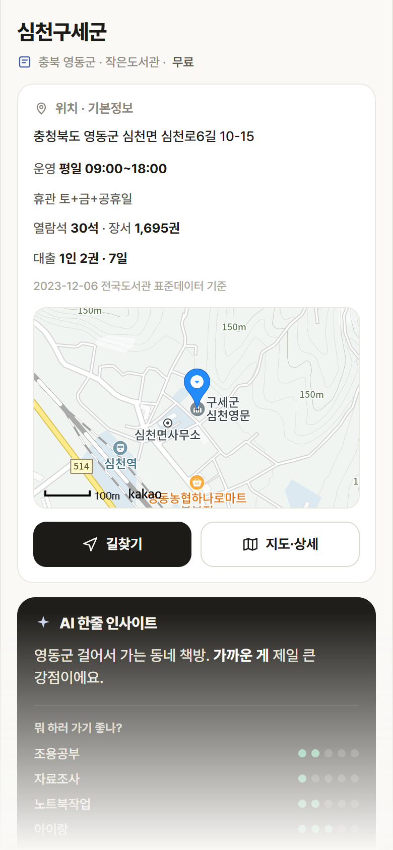 심천구세군 · 공공놀이터 충북 영동군 심천구세군 도서관 안내