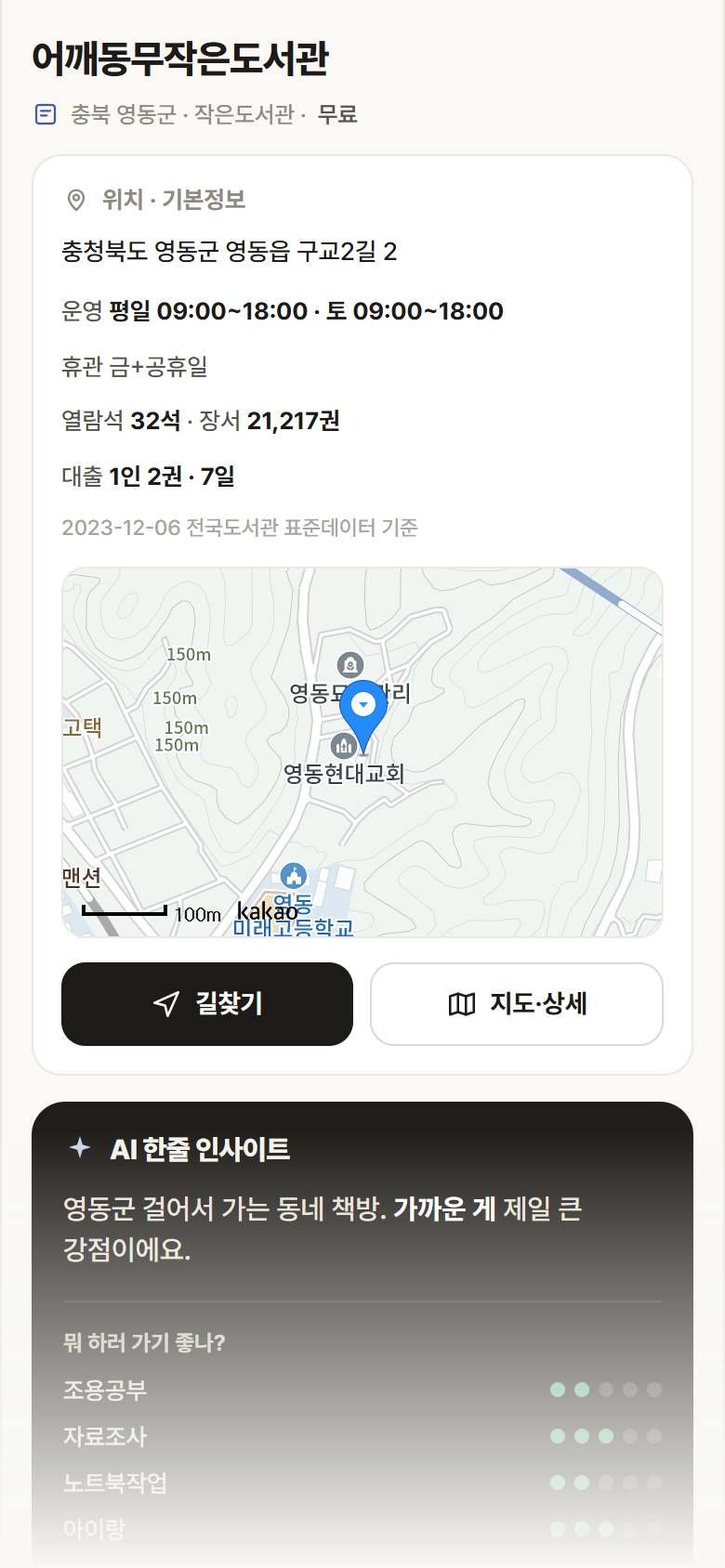 어깨동무작은도서관 · 공공놀이터 충북 영동군 어깨동무작은도서관 도서관 안내