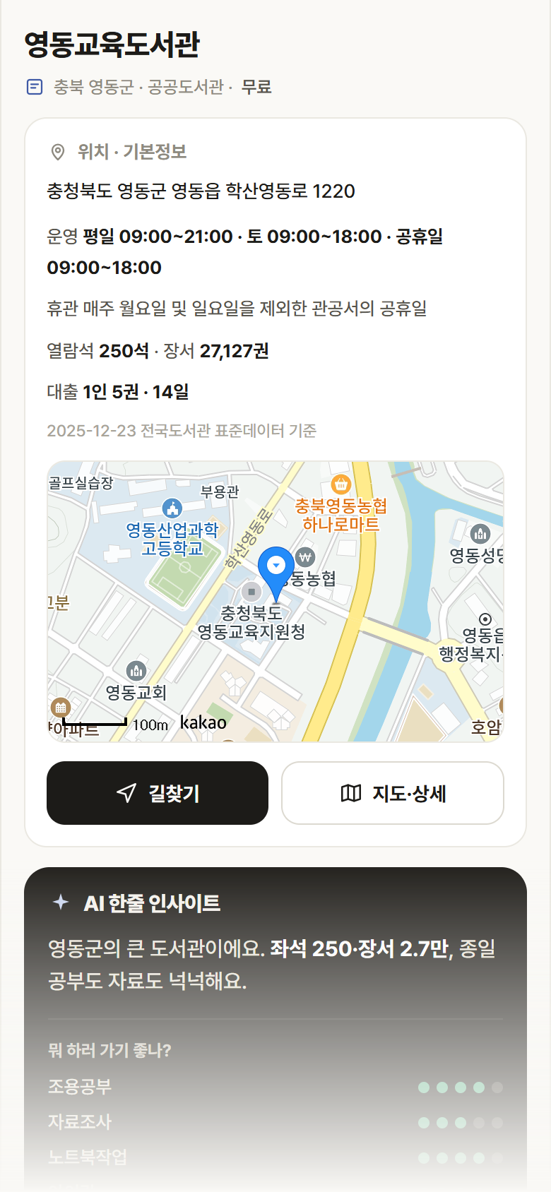 영동교육도서관 · 공공놀이터 충북 영동군 영동교육도서관 도서관 안내