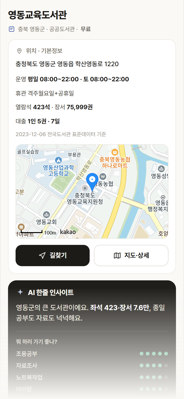 영동교육도서관 · 공공놀이터 충북 영동군 영동교육도서관 도서관 안내