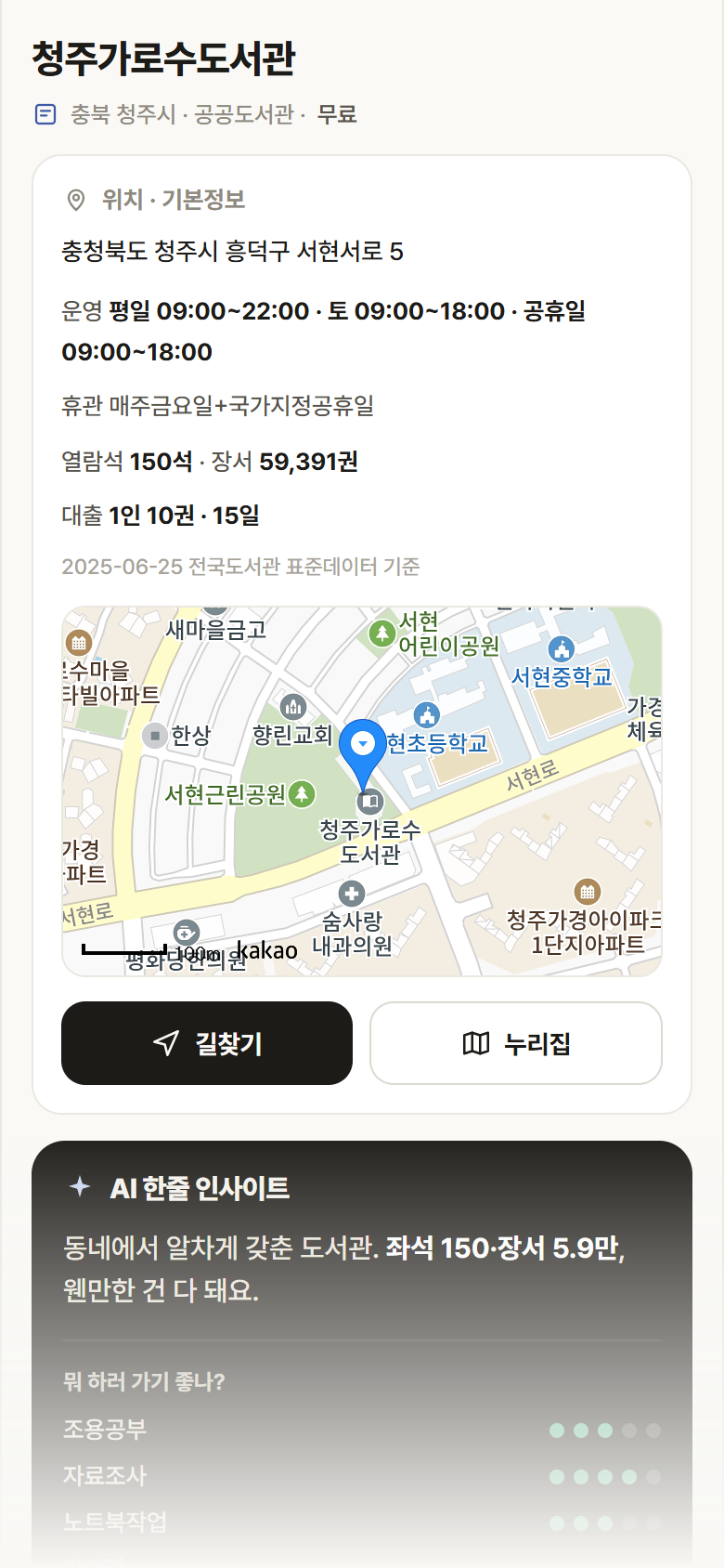 청주가로수도서관 · 공공놀이터 충북 청주시 청주가로수도서관 도서관 안내