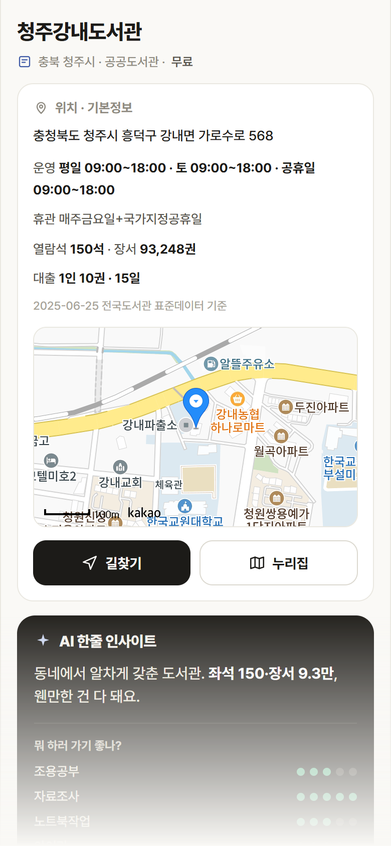 청주강내도서관 · 공공놀이터 충북 청주시 청주강내도서관 도서관 안내