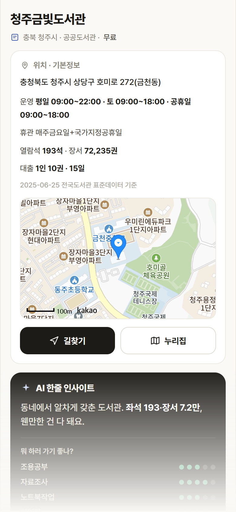 청주금빛도서관 · 공공놀이터 충북 청주시 청주금빛도서관 도서관 안내
