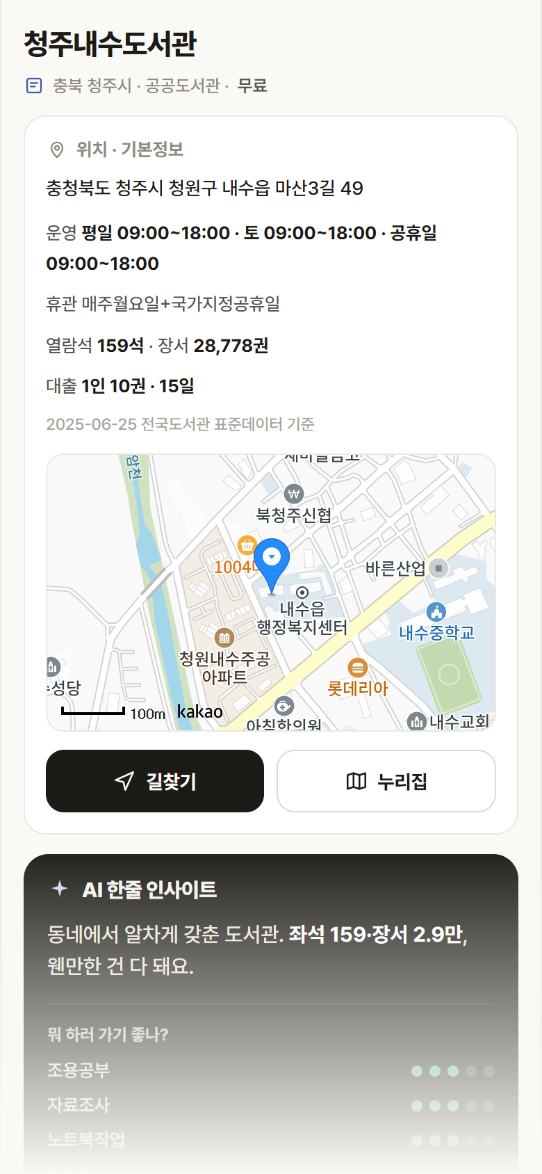 청주내수도서관 · 공공놀이터 충북 청주시 청주내수도서관 도서관 안내