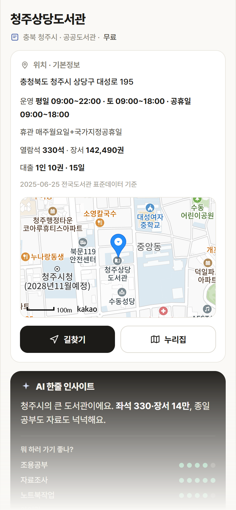 청주상당도서관 · 공공놀이터 충북 청주시 청주상당도서관 도서관 안내