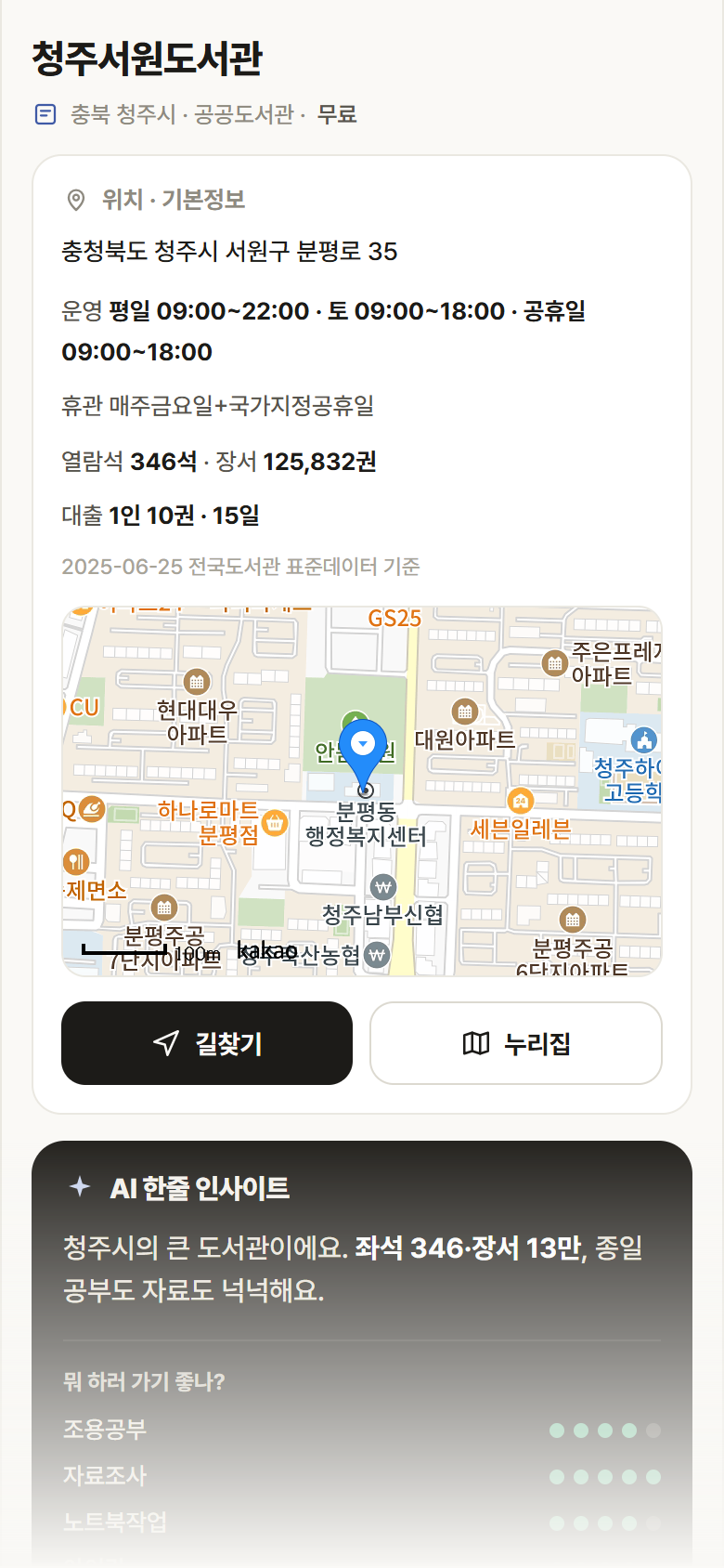 청주서원도서관 · 공공놀이터 충북 청주시 청주서원도서관 도서관 안내