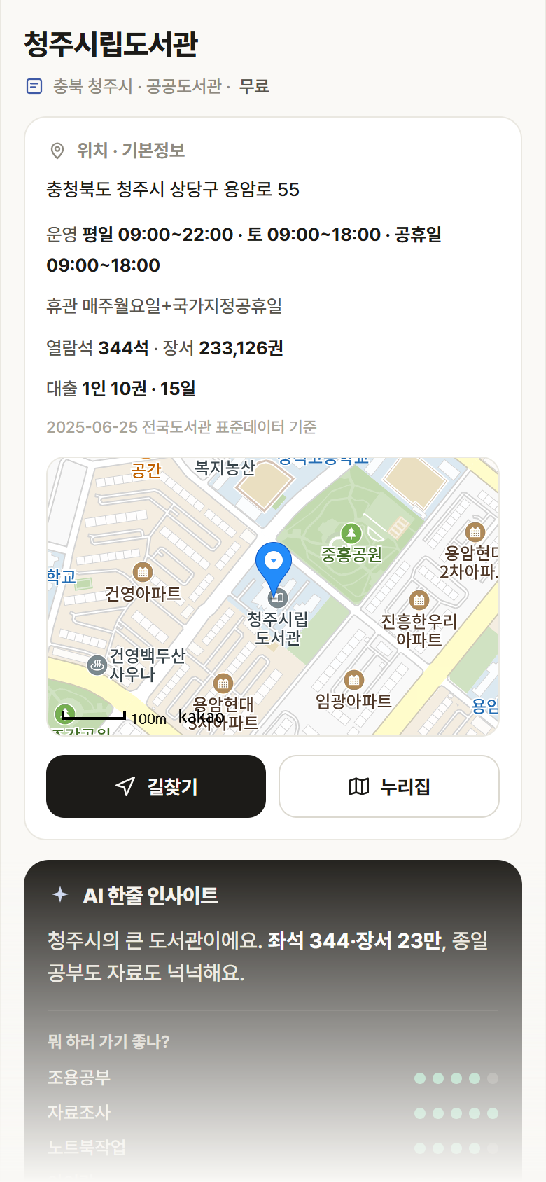 청주시립도서관 · 공공놀이터 충북 청주시 청주시립도서관 도서관 안내