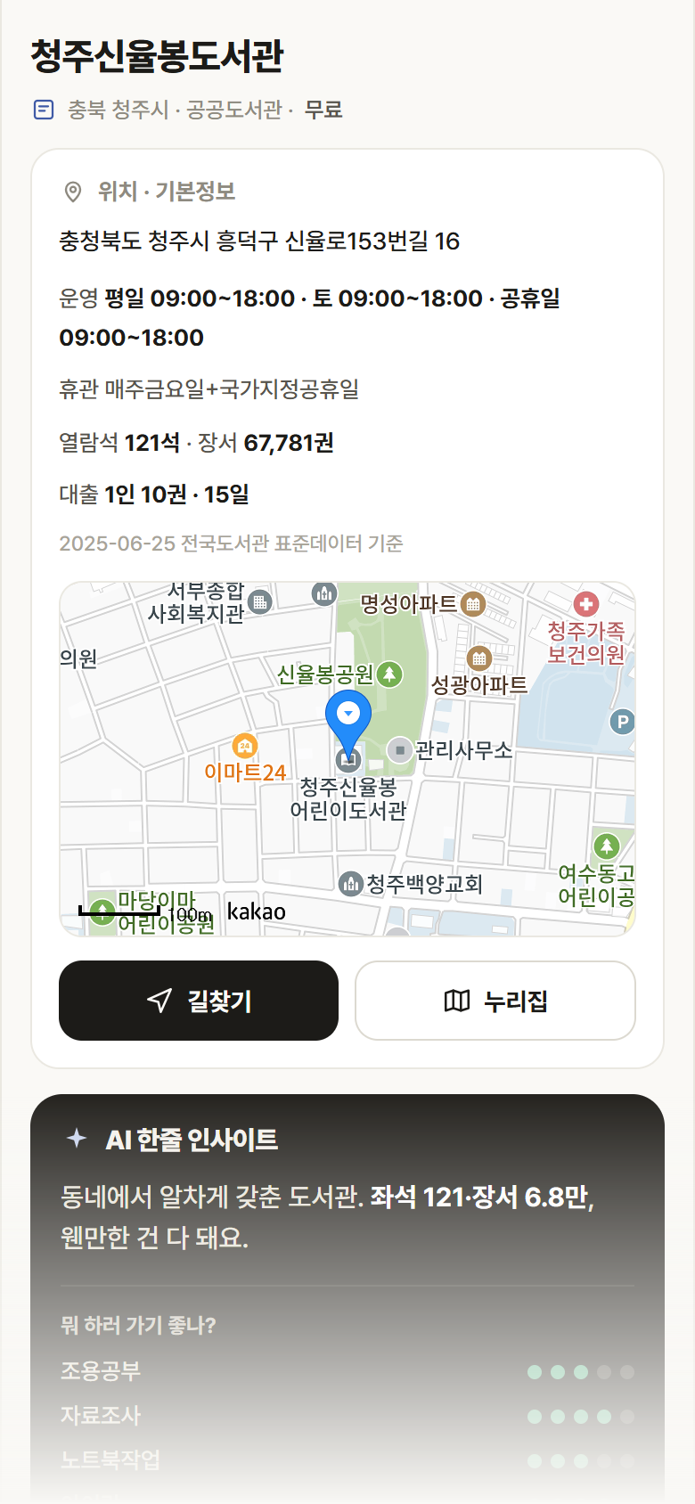 청주신율봉도서관 · 공공놀이터 충북 청주시 청주신율봉도서관 도서관 안내