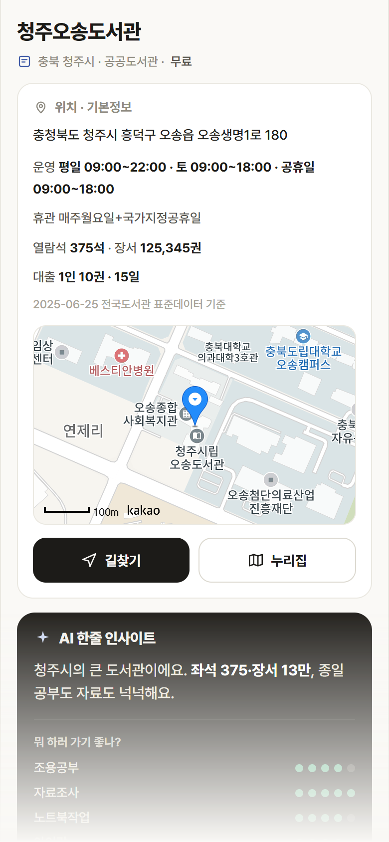 청주오송도서관 · 공공놀이터 충북 청주시 청주오송도서관 도서관 안내