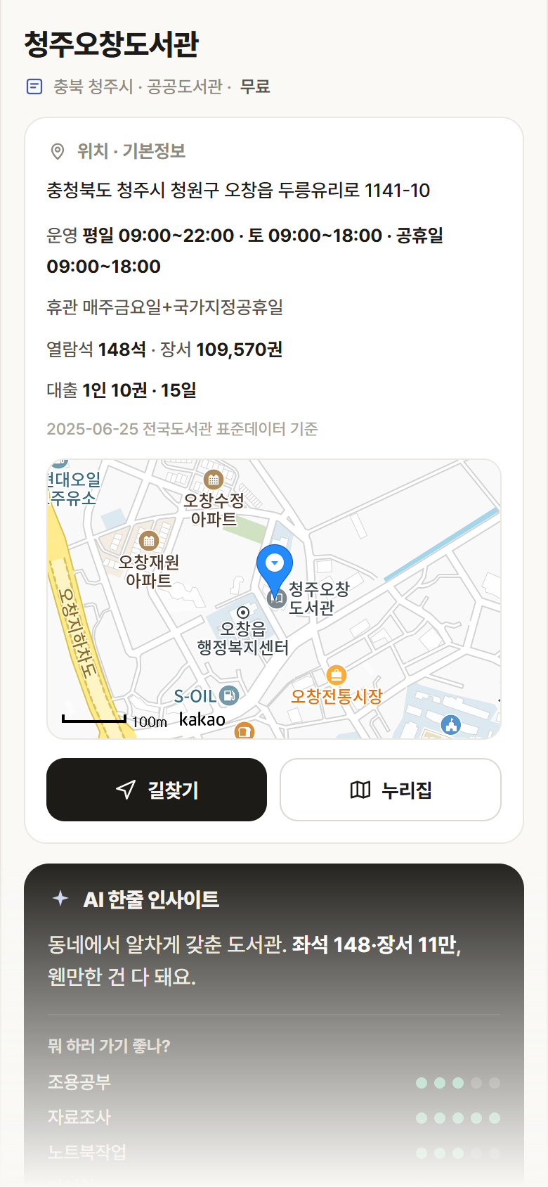 청주오창도서관 · 공공놀이터 충북 청주시 청주오창도서관 도서관 안내