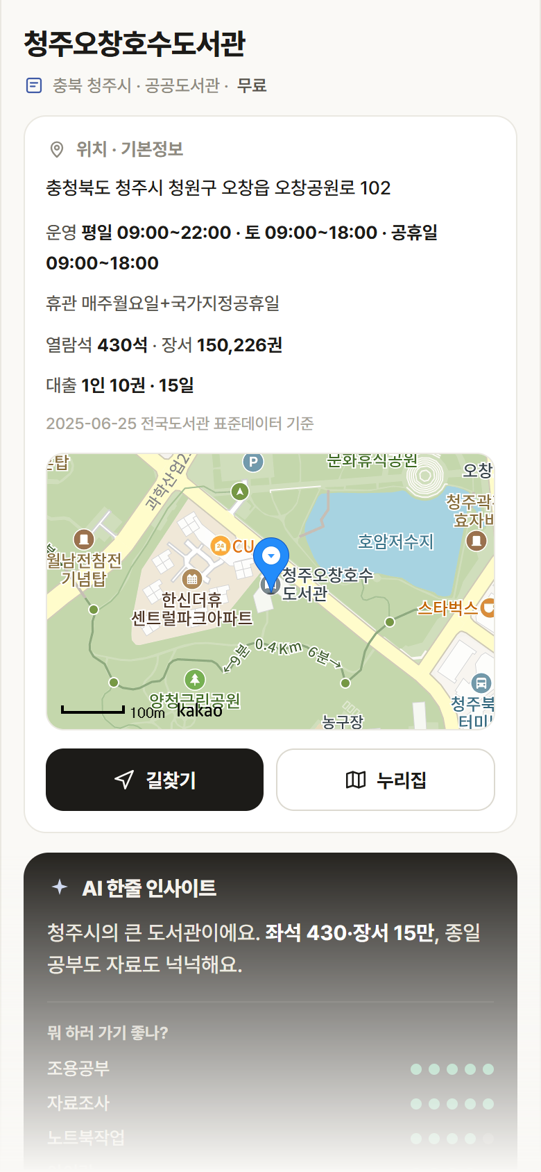 청주오창호수도서관 · 공공놀이터 충북 청주시 청주오창호수도서관 도서관 안내