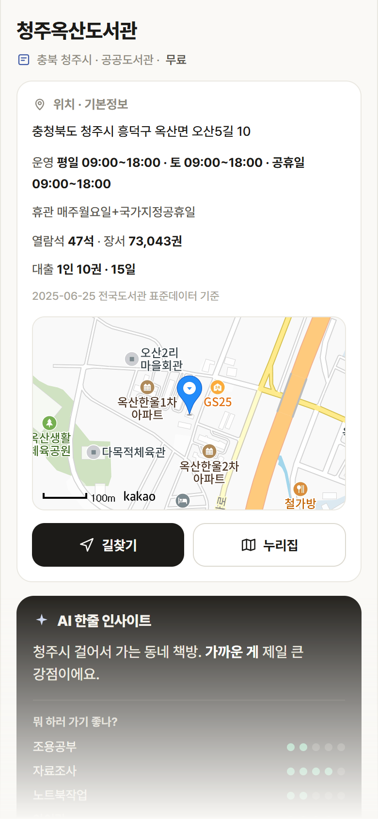 청주옥산도서관 · 공공놀이터 충북 청주시 청주옥산도서관 도서관 안내