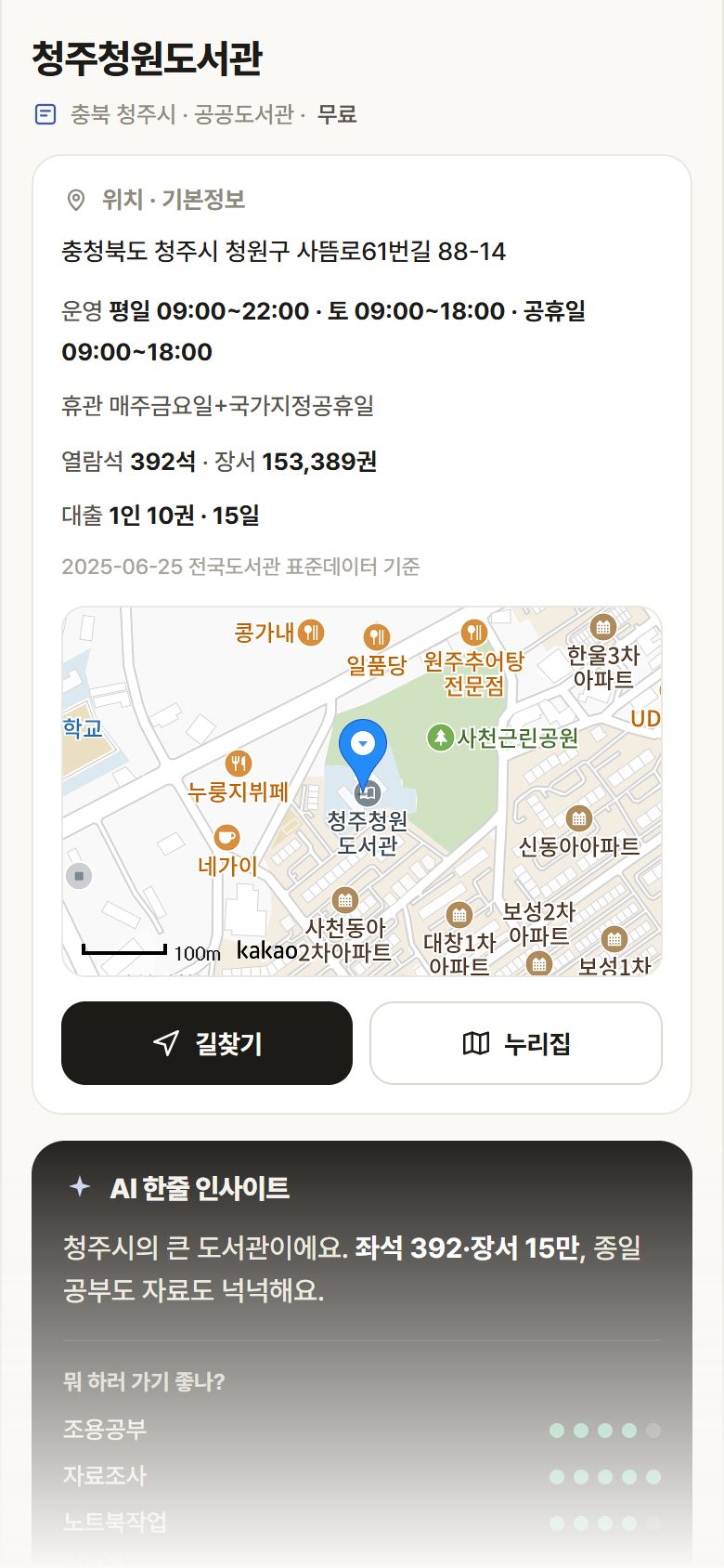 청주청원도서관 · 공공놀이터 충북 청주시 청주청원도서관 도서관 안내