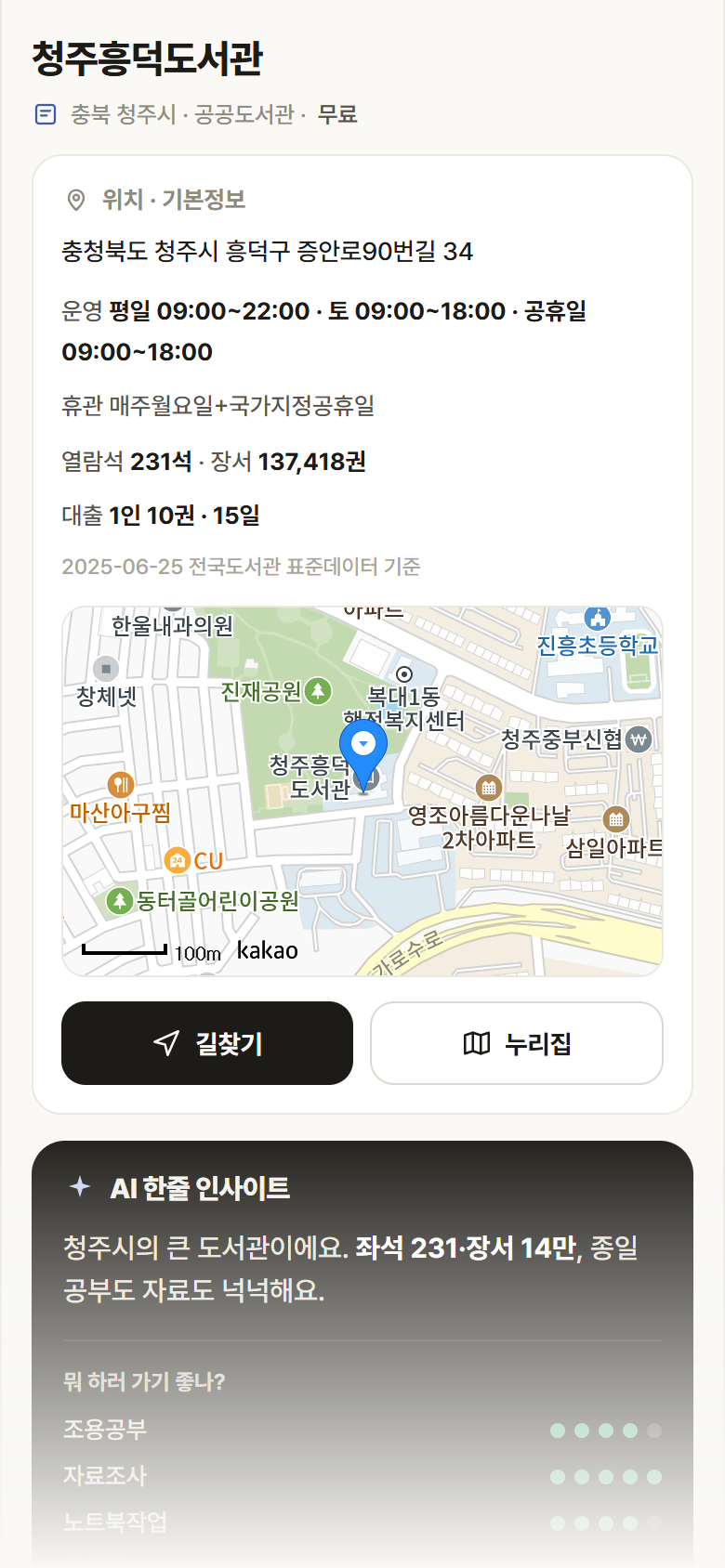 청주흥덕도서관 · 공공놀이터 충북 청주시 청주흥덕도서관 도서관 안내