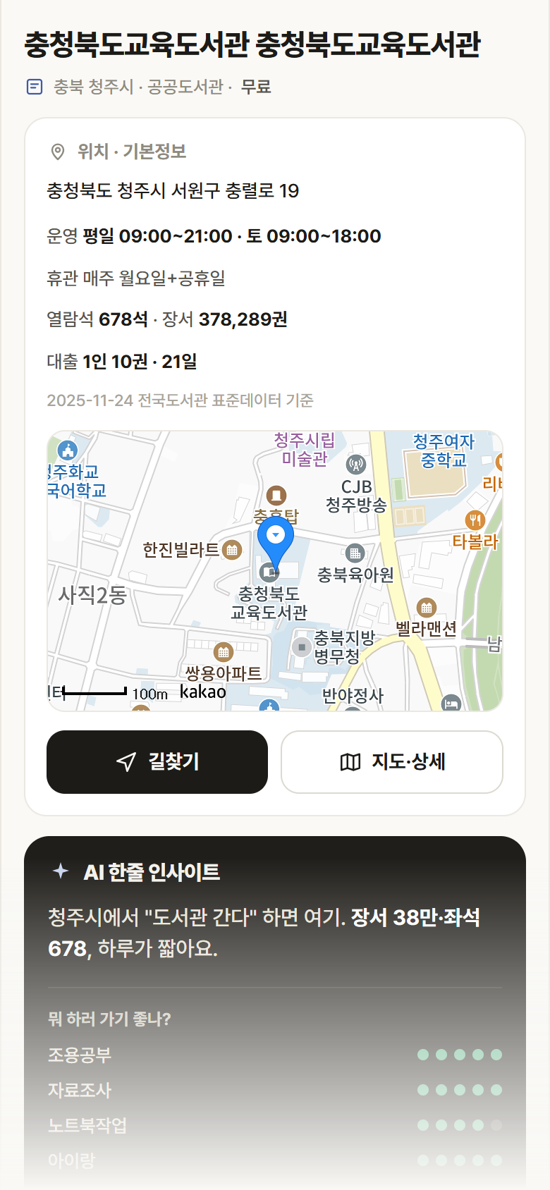 충청북도교육도서관 충청북도교육도서관 · 공공놀이터 충북 청주시 충청북도교육도서관 충청북도교육도서관 도서관 안내