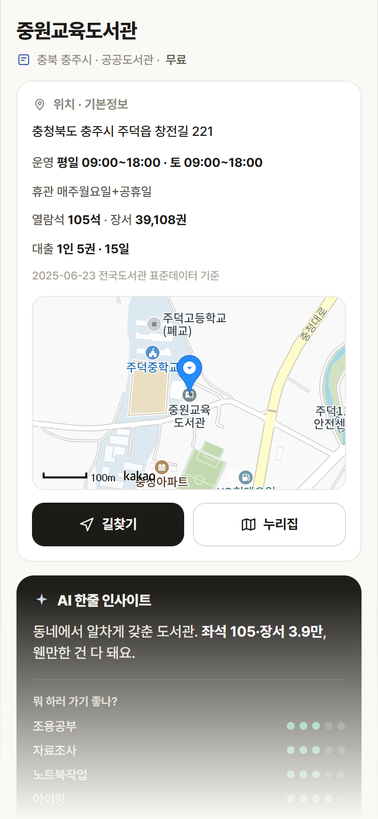 중원교육도서관 · 공공놀이터 충북 충주시 중원교육도서관 도서관 안내