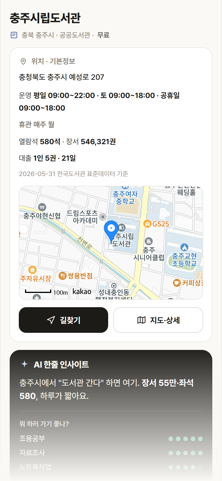 충주시립도서관 · 공공놀이터 충북 충주시 충주시립도서관 도서관 안내
