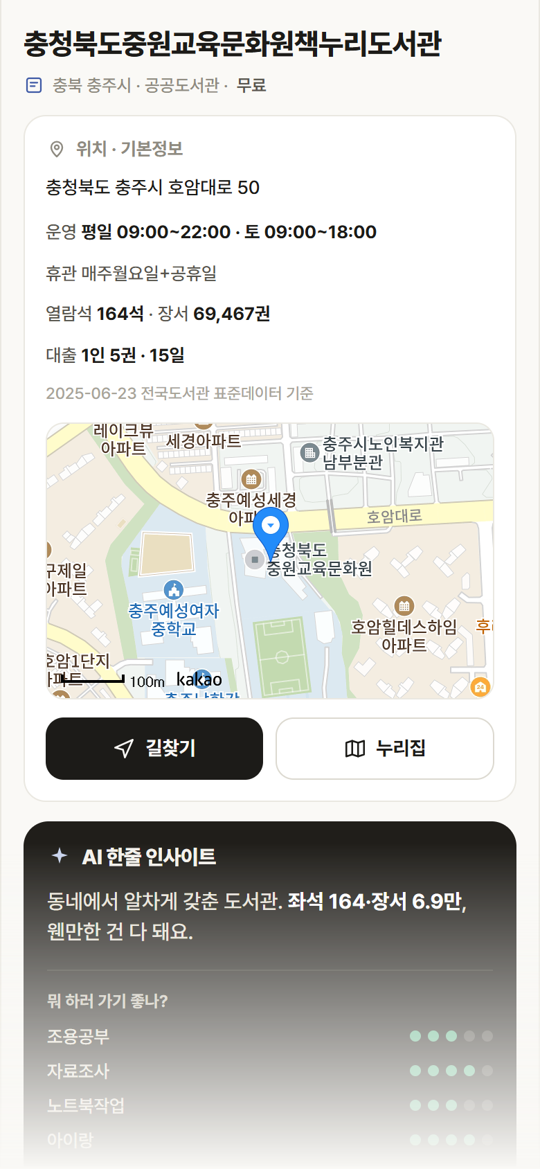 충청북도중원교육문화원책누리도서관 · 공공놀이터 충북 충주시 충청북도중원교육문화원책누리도서관 도서관 안내