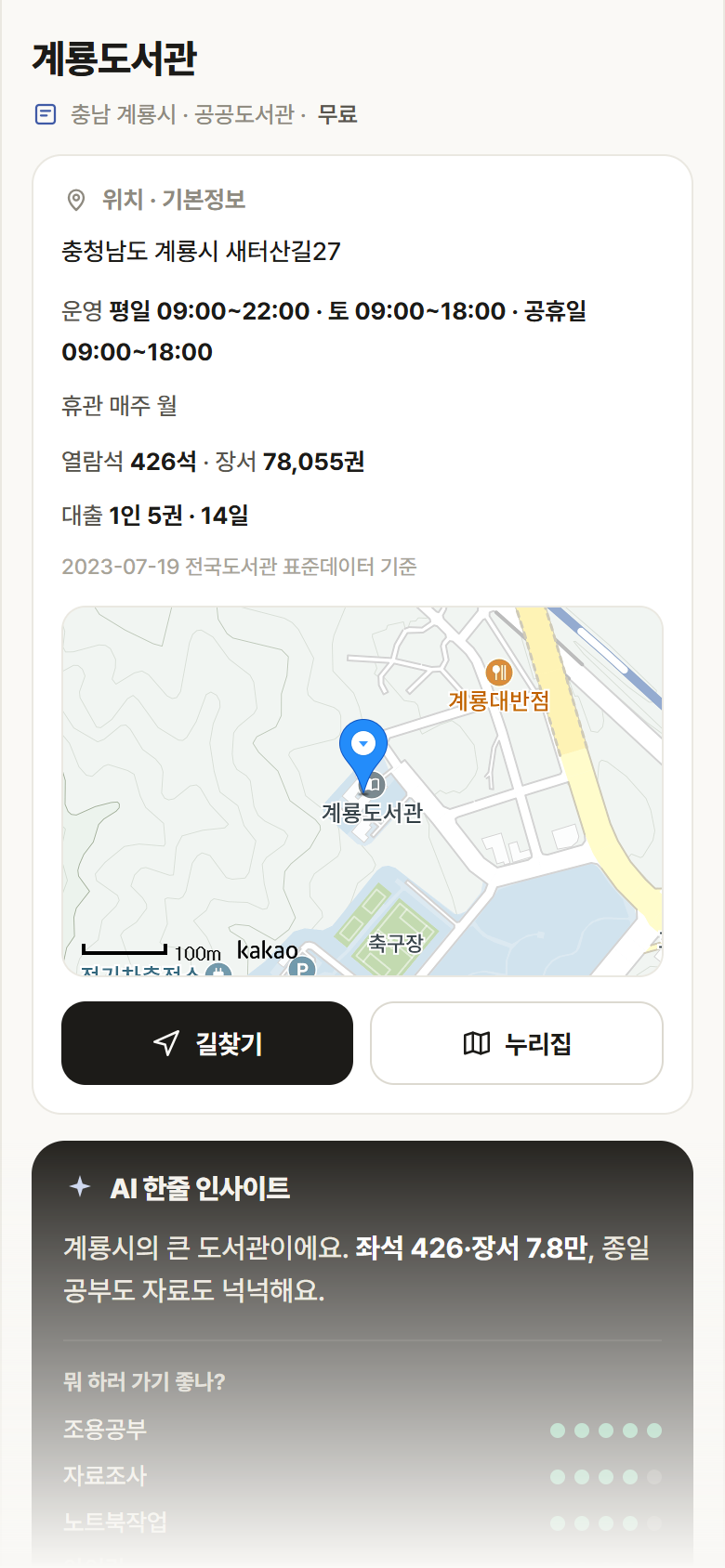 계룡도서관 · 공공놀이터 충남 계룡시 계룡도서관 도서관 안내