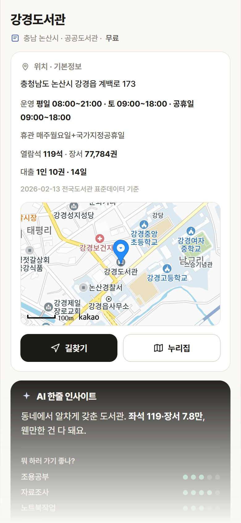 강경도서관 · 공공놀이터 충남 논산시 강경도서관 도서관 안내