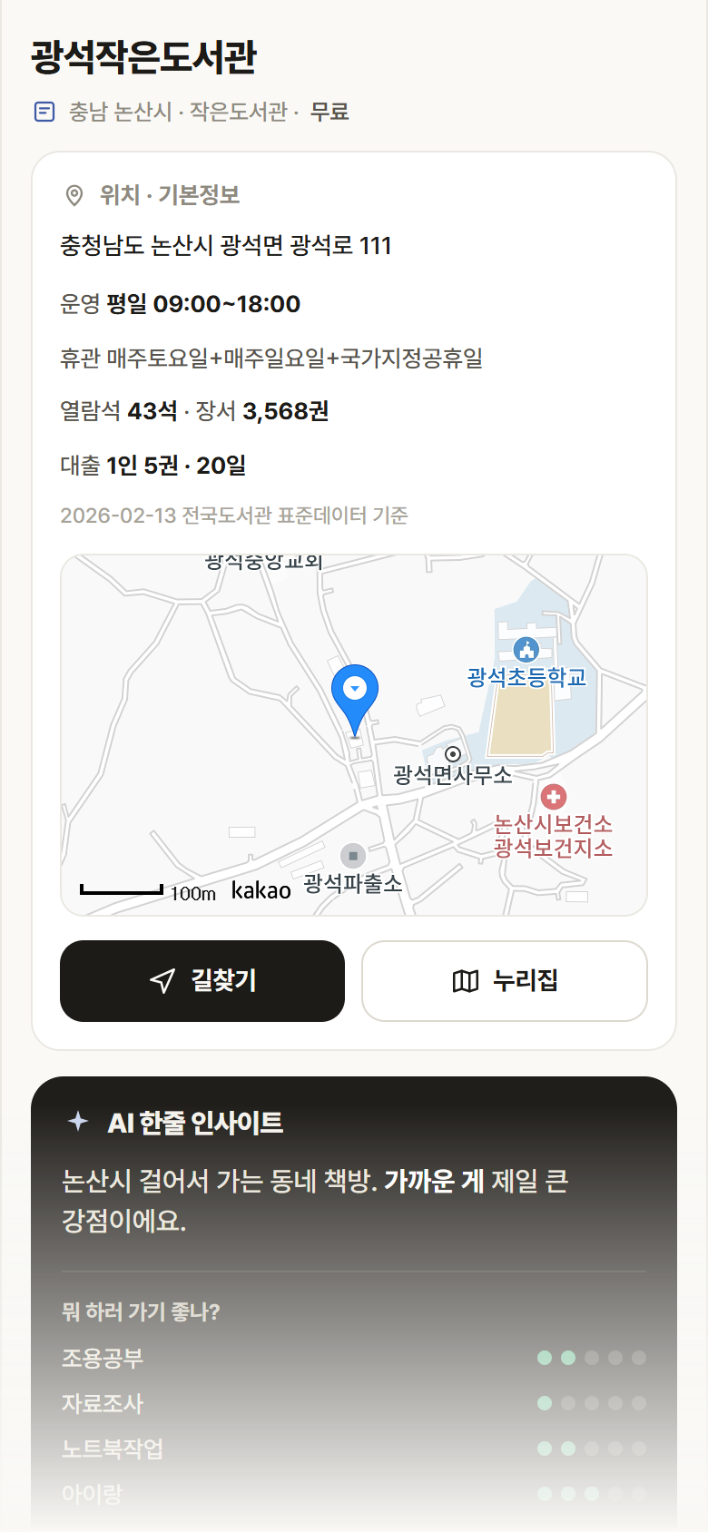 광석작은도서관 · 공공놀이터 충남 논산시 광석작은도서관 도서관 안내