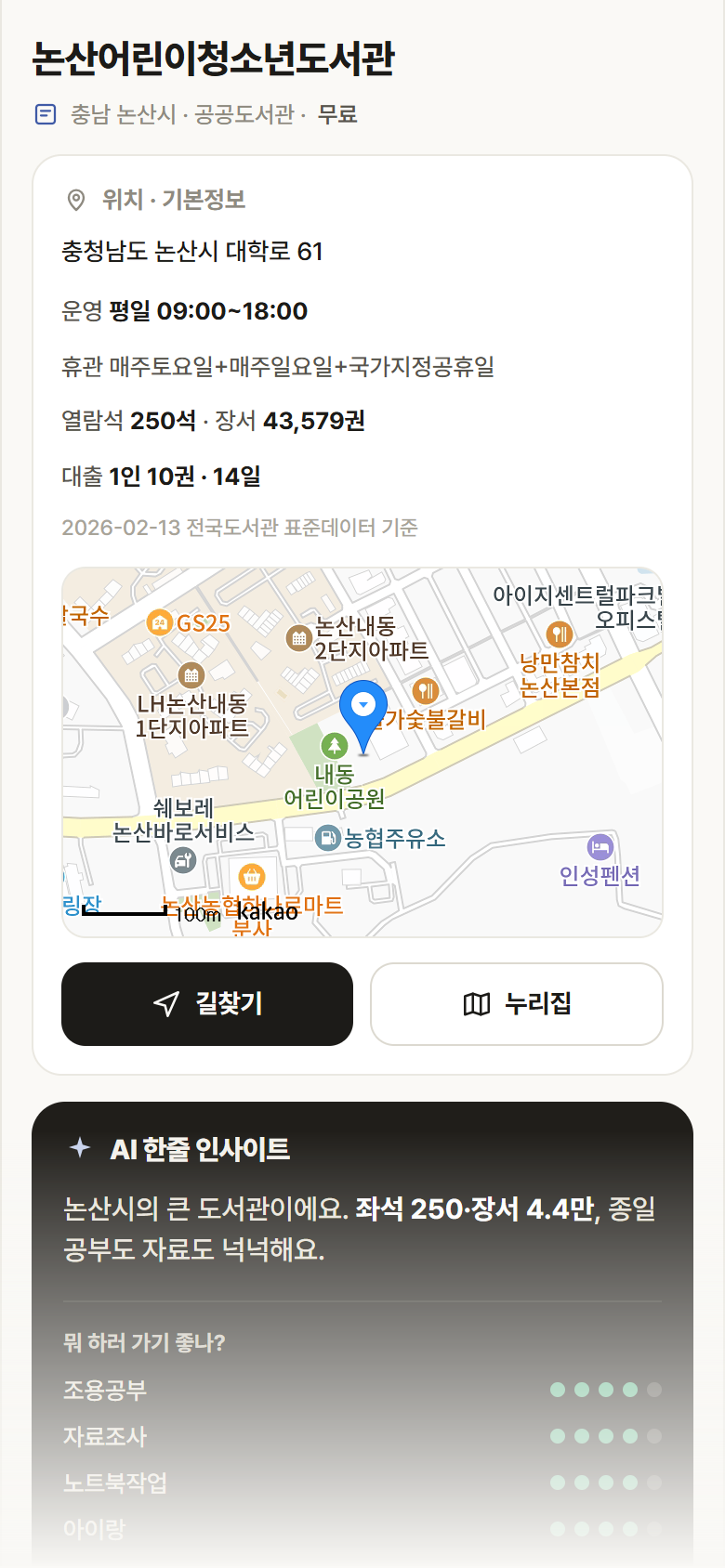 논산어린이청소년도서관 · 공공놀이터 충남 논산시 논산어린이청소년도서관 도서관 안내