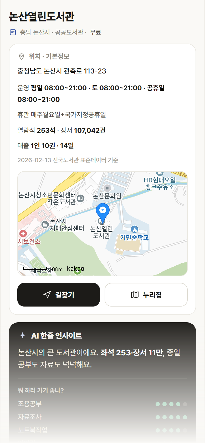 논산열린도서관 · 공공놀이터 충남 논산시 논산열린도서관 도서관 안내