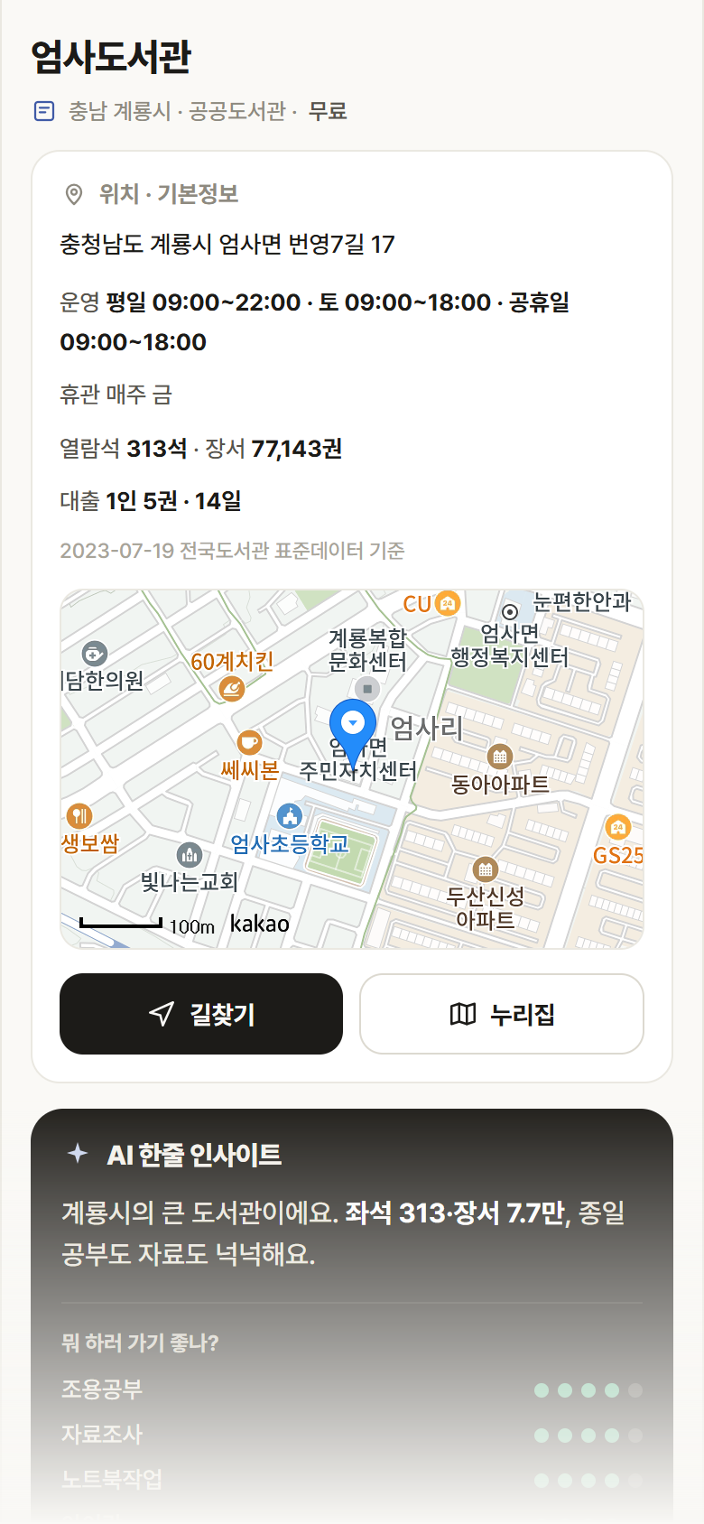 엄사도서관 · 공공놀이터 충남 계룡시 엄사도서관 도서관 안내