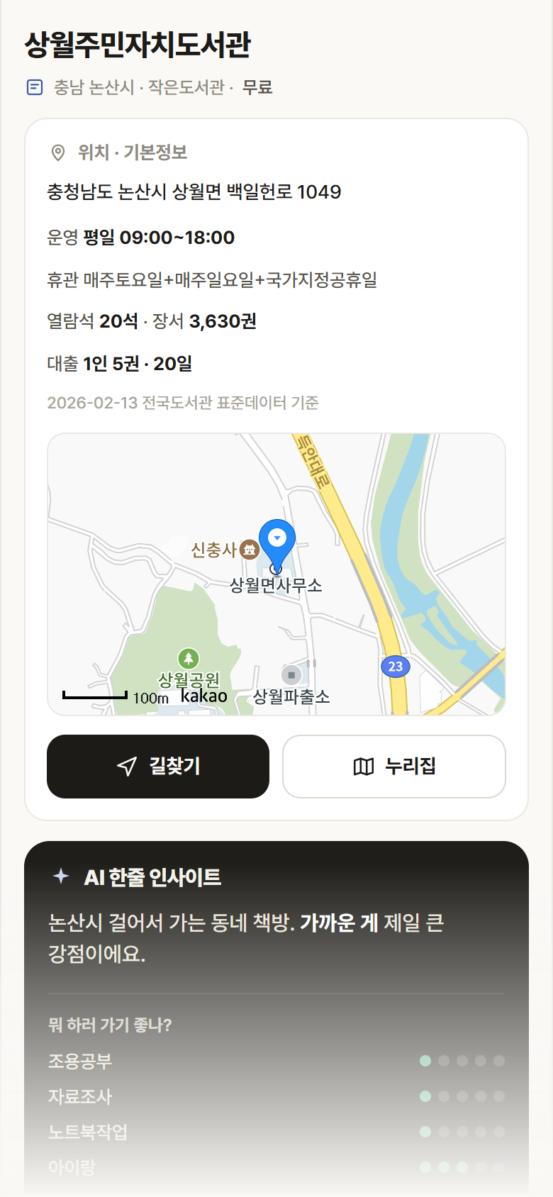 상월주민자치도서관 · 공공놀이터 충남 논산시 상월주민자치도서관 도서관 안내