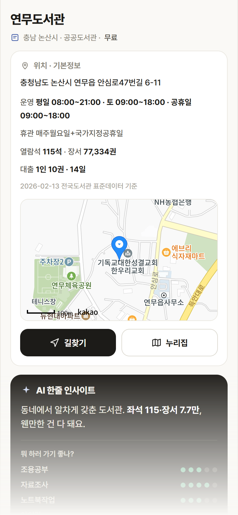 연무도서관 · 공공놀이터 충남 논산시 연무도서관 도서관 안내