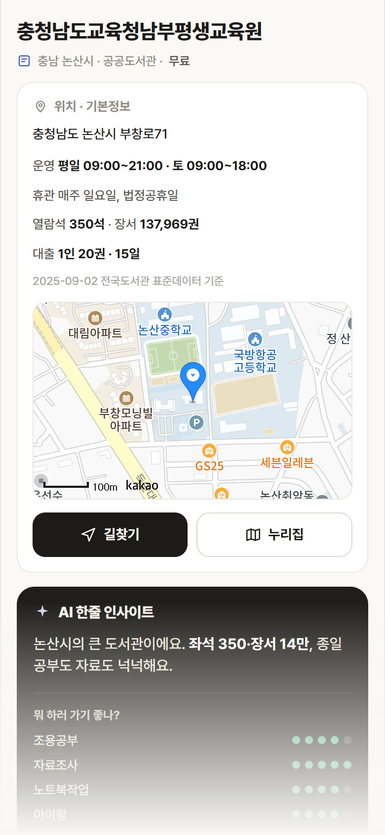 충청남도교육청남부평생교육원 · 공공놀이터 충남 논산시 충청남도교육청남부평생교육원 도서관 안내