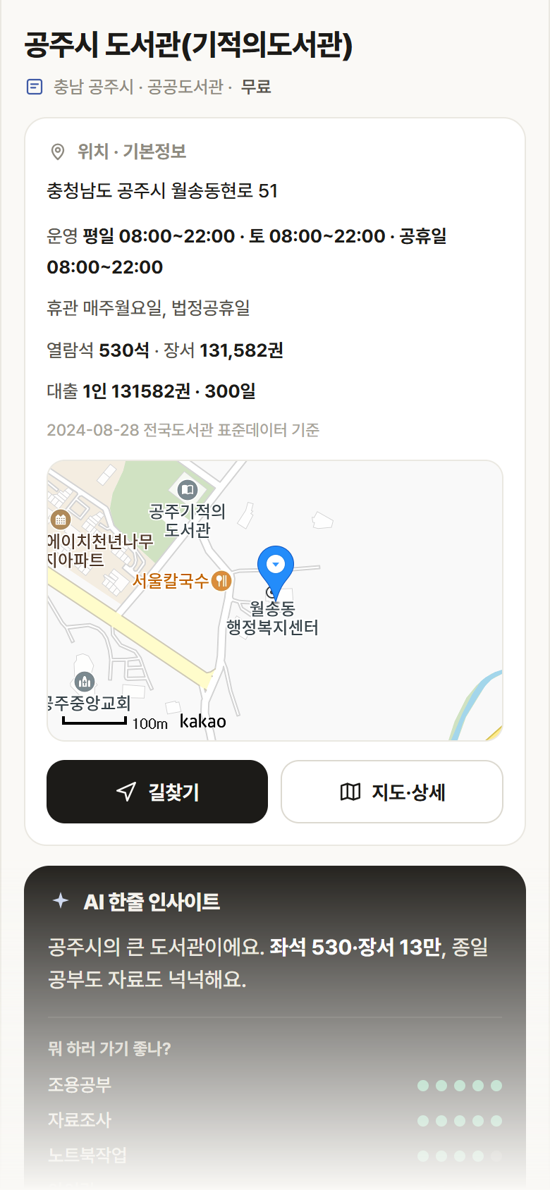 공주시 도서관(기적의도서관) · 공공놀이터 충남 공주시 공주시 도서관(기적의도서관) 도서관 안내