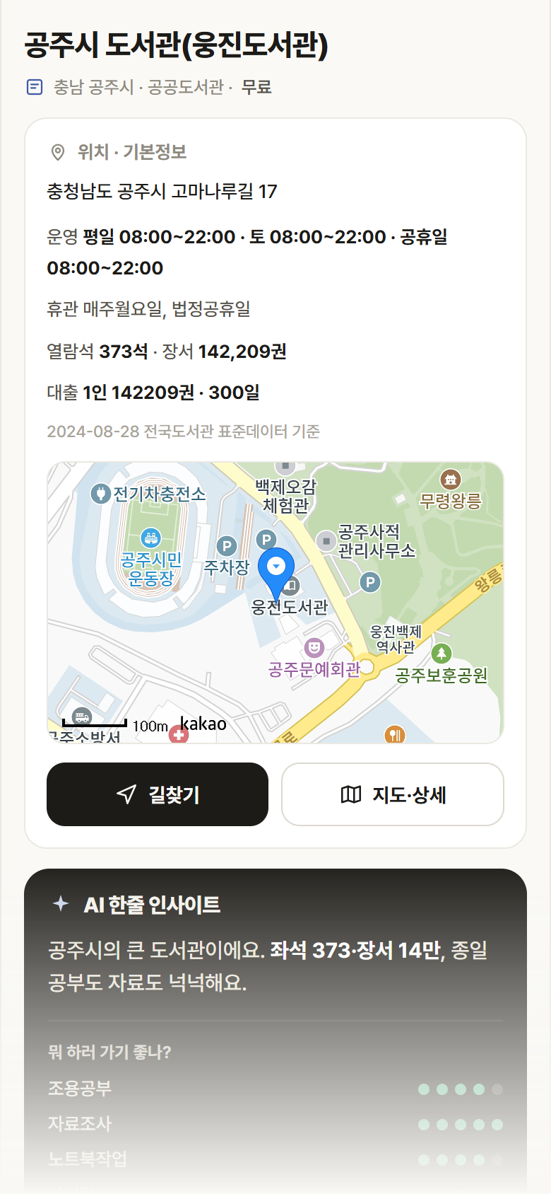 공주시 도서관(웅진도서관) · 공공놀이터 충남 공주시 공주시 도서관(웅진도서관) 도서관 안내