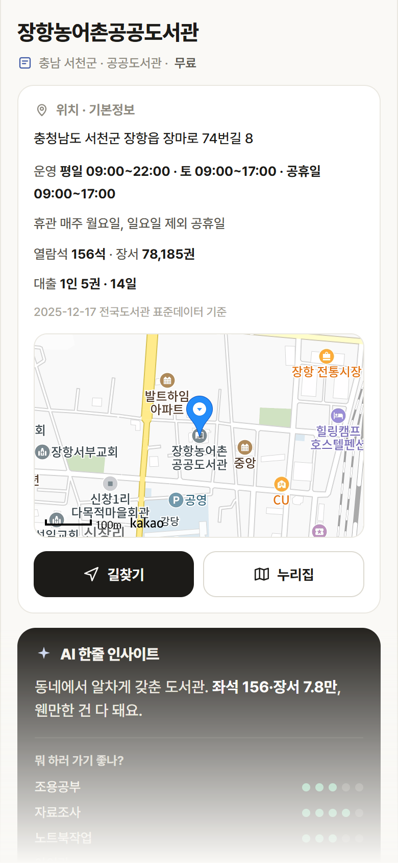 장항농어촌공공도서관 · 공공놀이터 충남 서천군 장항농어촌공공도서관 도서관 안내