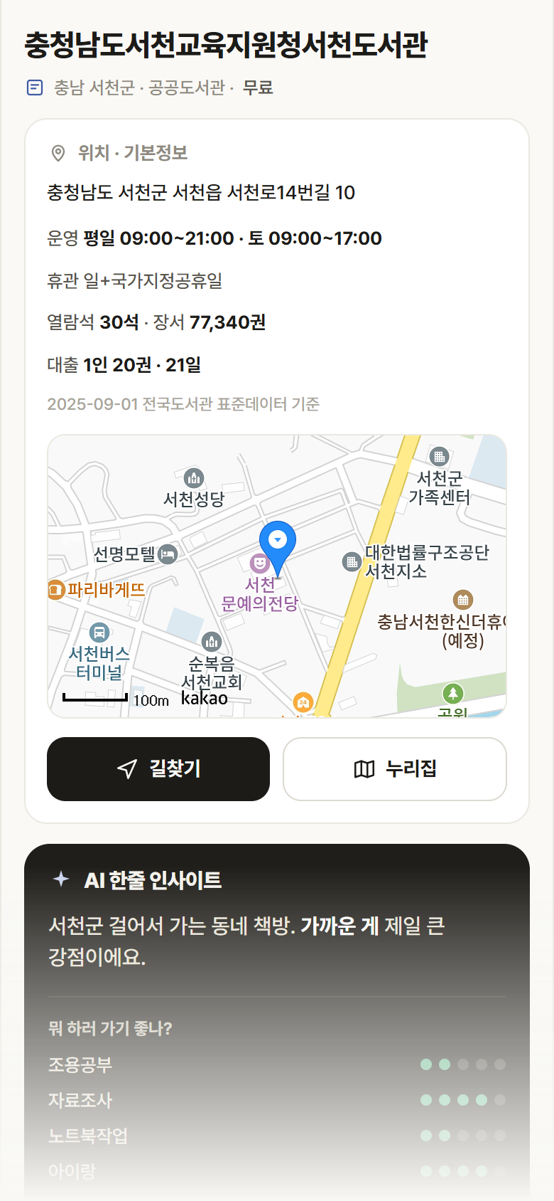 충청남도서천교육지원청서천도서관 · 공공놀이터 충남 서천군 충청남도서천교육지원청서천도서관 도서관 안내