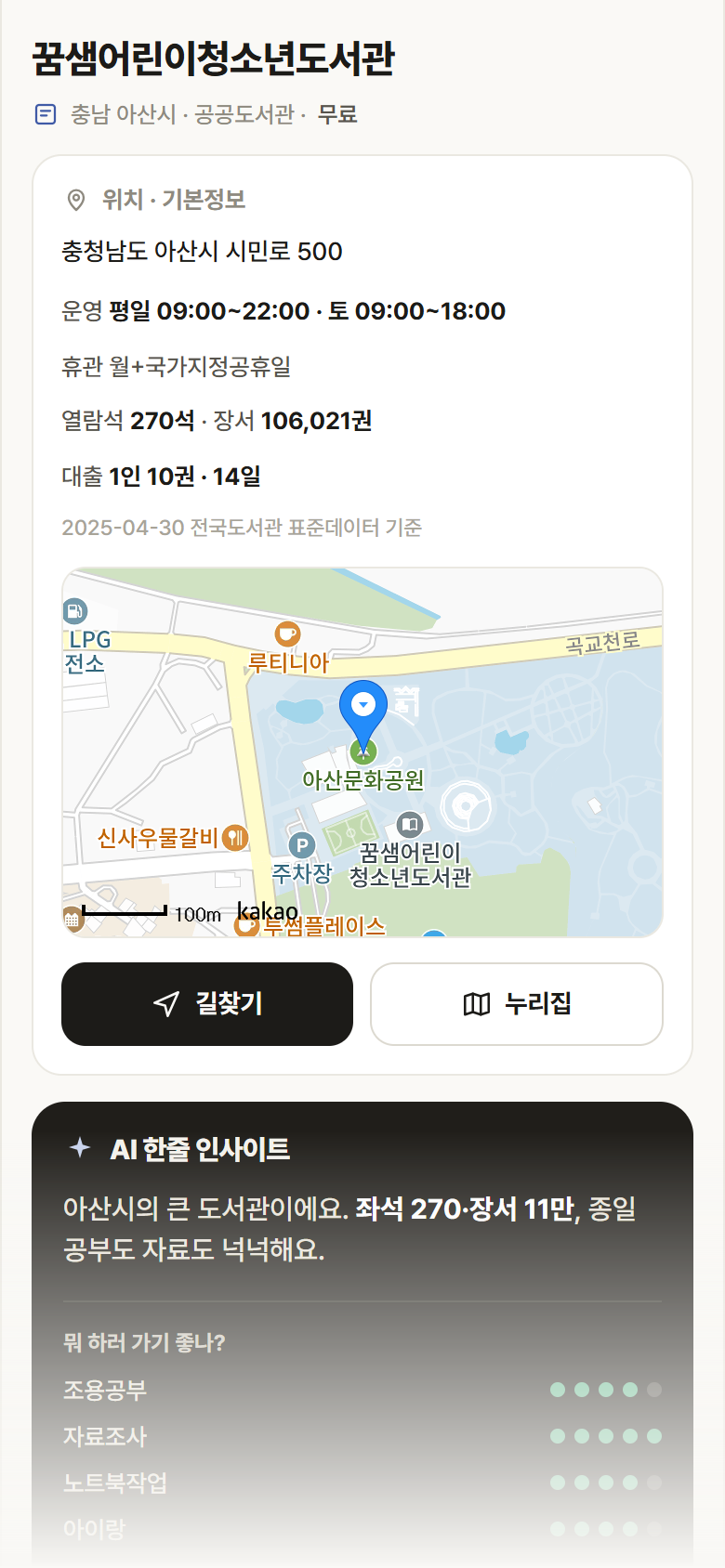 꿈샘어린이청소년도서관 · 공공놀이터 충남 아산시 꿈샘어린이청소년도서관 도서관 안내