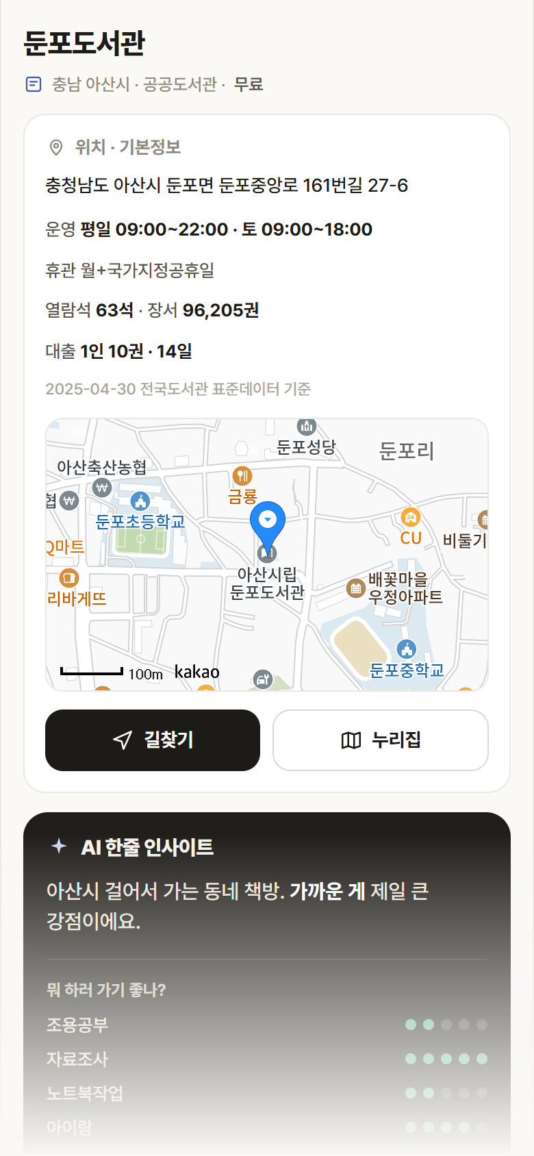 둔포도서관 · 공공놀이터 충남 아산시 둔포도서관 도서관 안내