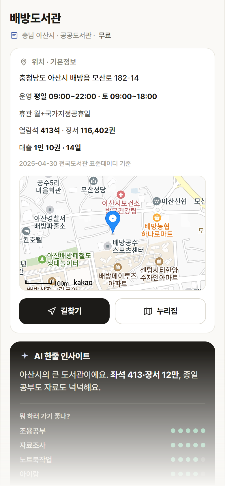 배방도서관 · 공공놀이터 충남 아산시 배방도서관 도서관 안내