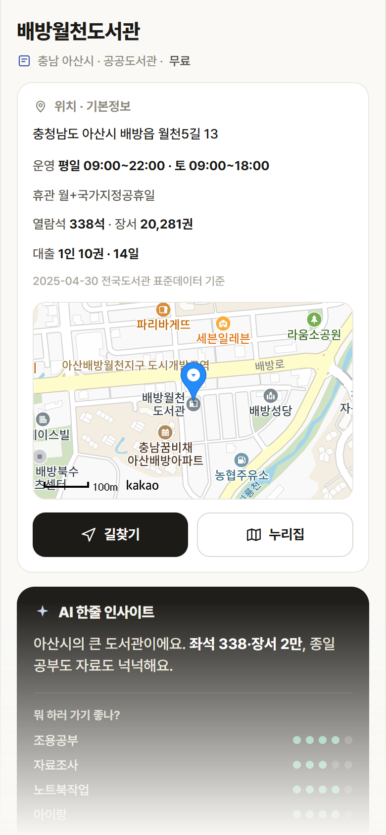 배방월천도서관 · 공공놀이터 충남 아산시 배방월천도서관 도서관 안내